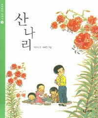 산나리 표지