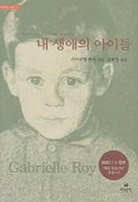 내 생애의 아이들 표지