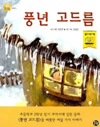 풍년 고드름 표지