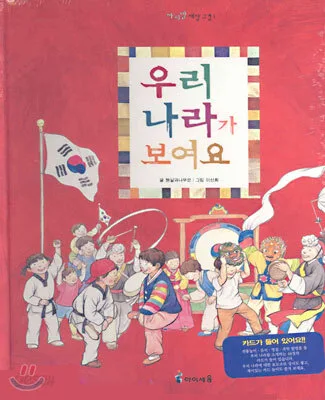 우리나라가 보여요 표지