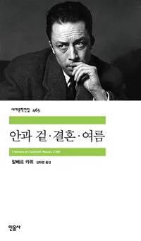 안과 겉, 결혼, 여름 표지