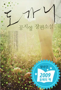 도가니 표지