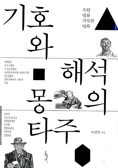 기호와 해석의 몽타주 표지