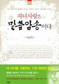 자녀사랑은말씀암송이다 표지