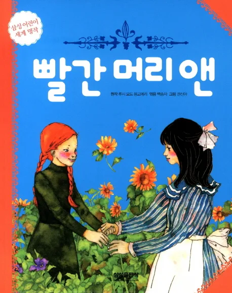 빨간머리앤 표지