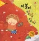 이불이 달싹달싹 표지