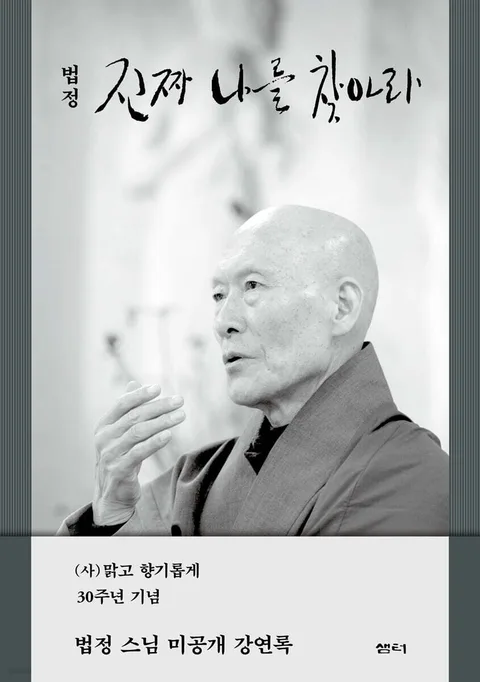 진짜 나를 찾아라 표지