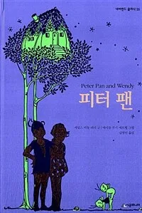 피터 팬 표지