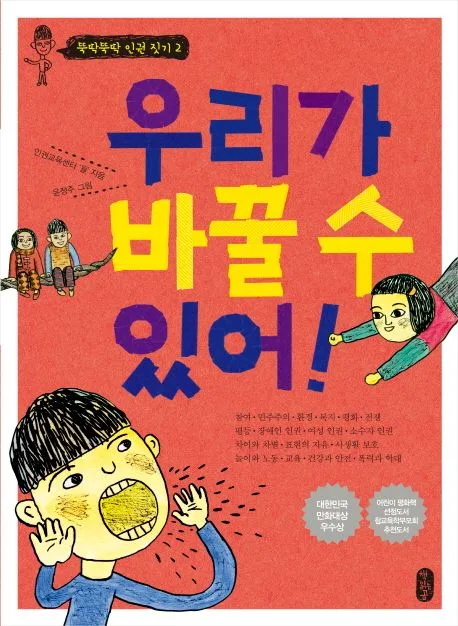 우리가 바꿀 수 있어! 표지