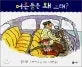어른들은 왜 그래? 표지