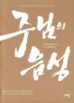 주님의 음성 표지