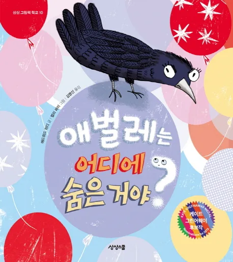 애벌레는 어디에 숨은 거야? 표지