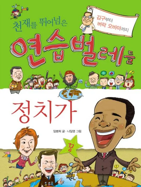 천재를 뛰어넘은 연습벌레들 표지