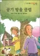 공기 방울 클럽 표지