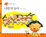 너랑 안 놀아 표지