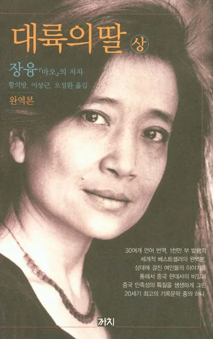 대륙의딸 표지