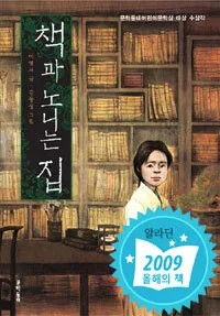 책과 노니는 집 표지