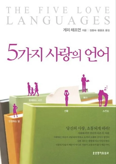 5가지 사랑의 언어 표지