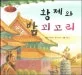 경문와의 귀는 당나귀 귀 표지