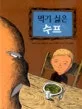 먹기 싫은 수프 표지