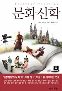 문화 신학 표지