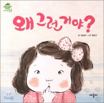 왜 그런거야? 표지
