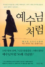 예수님처럼 표지