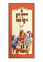 물이 변하여 포도주 됐네 표지