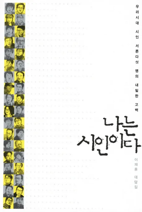 나는 시인이다 표지