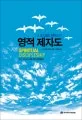 영적 제자도 표지