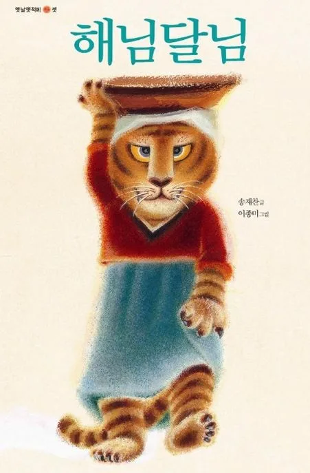 해님달님 표지