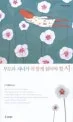 부모와 자녀가 꼭 함께 읽어야 할 시 표지