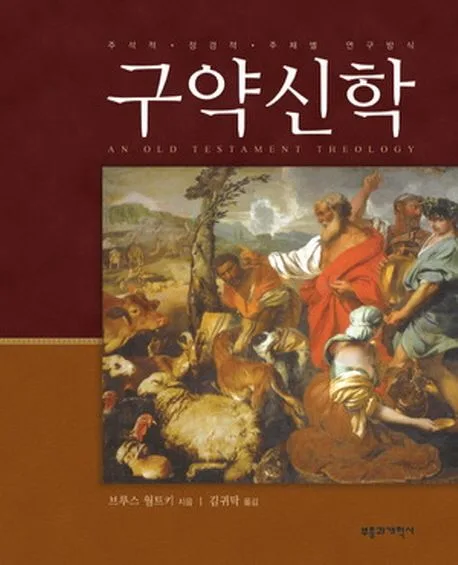 구약신학 표지
