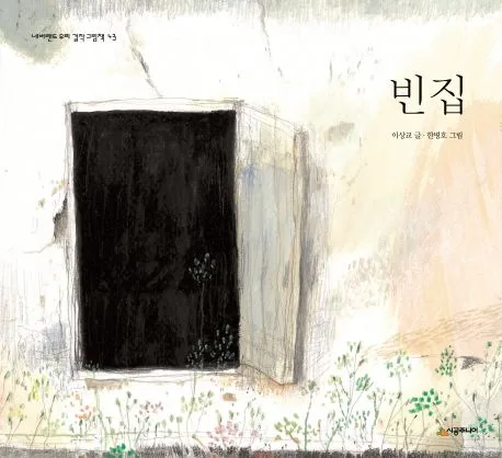 빈집 표지