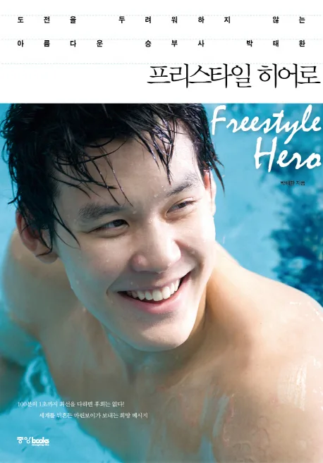 프리스타일 히어로 표지