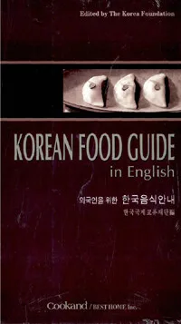 KOREAN FOOD GUIDE in English 표지