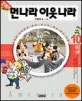 먼나라 이웃나라 미국 표지