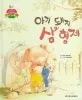 아기 돼지 삼형제 표지