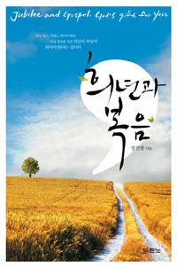희년과 복음 표지