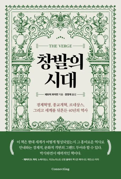 창발의 시대 표지