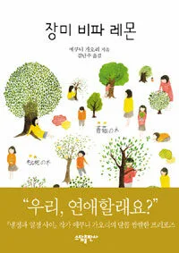 장미 비파 레몬 표지
