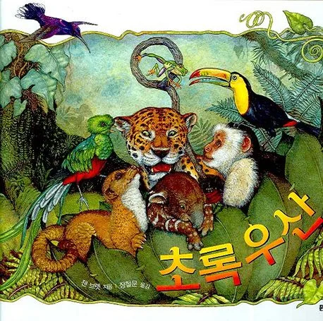 초록우산 표지