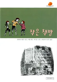 작은 책방 표지