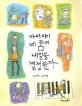 아이야! 네 꿈이 내일을 결정한다 표지