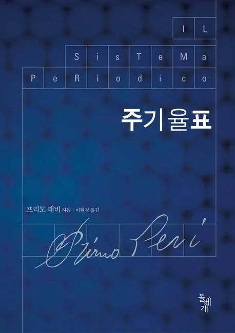 주기율표 표지
