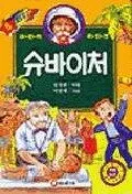 어린이 위인전 표지