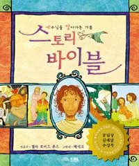 스토리 바이블 표지