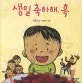 생일 축하해, 훅 표지