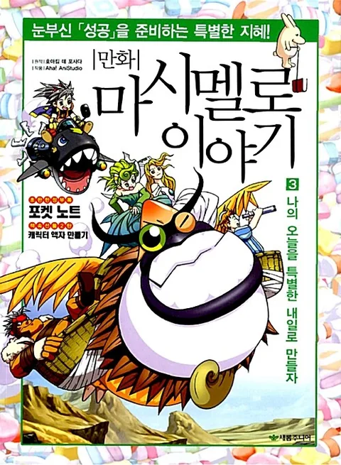 (만화) 마시멜로이야기. 3 표지
