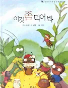 이것 좀 먹어봐 표지